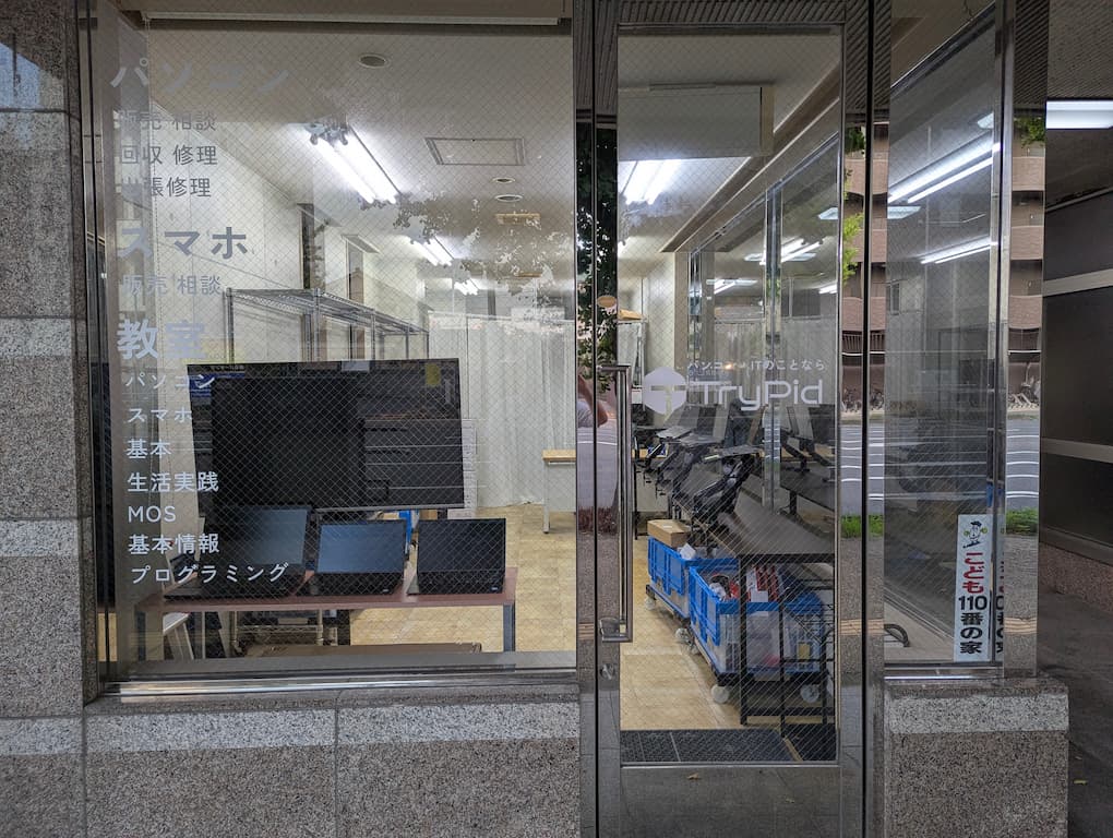 IT・パソコンのトライピッド 東万代店 外観