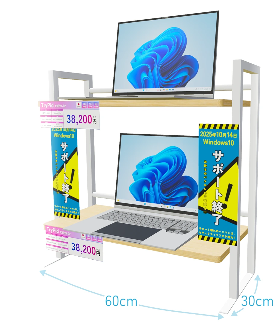 机1つ分（60cm×30cm）に置ける展示棚の設置見本